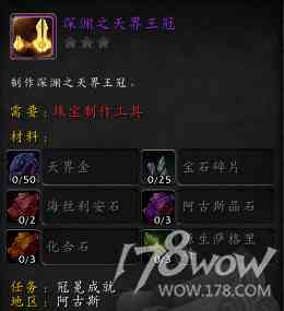 魔獸7.3全專業(yè)新增內(nèi)容預(yù)覽：制造業(yè)裝備可提升至935