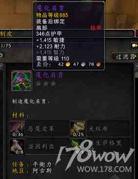 魔獸7.3全專業(yè)新增內(nèi)容預(yù)覽：制造業(yè)裝備可提升至935