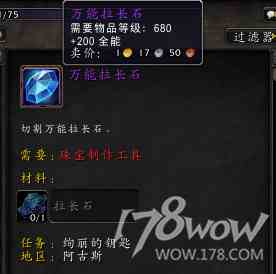 魔獸7.3全專業(yè)新增內(nèi)容預(yù)覽：制造業(yè)裝備可提升至935