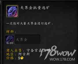 魔獸7.3全專業(yè)新增內(nèi)容預(yù)覽：制造業(yè)裝備可提升至935