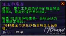 魔獸7.3全專業(yè)新增內(nèi)容預(yù)覽：制造業(yè)裝備可提升至935