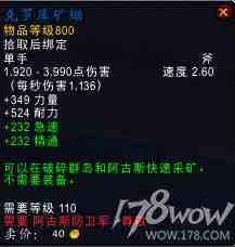 魔獸7.3全專業(yè)新增內(nèi)容預(yù)覽：制造業(yè)裝備可提升至935