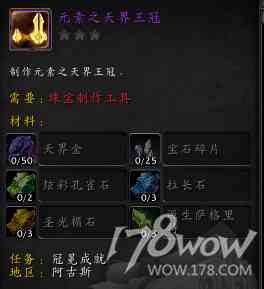 魔獸7.3全專業(yè)新增內(nèi)容預(yù)覽：制造業(yè)裝備可提升至935