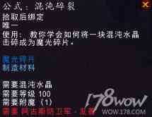 魔獸7.3全專業(yè)新增內(nèi)容預(yù)覽：制造業(yè)裝備可提升至935