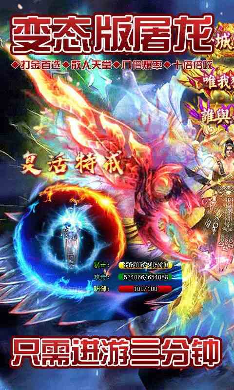 BT傳奇游戲排行榜，盛世龍城《裝備回收》,變態傳奇手游