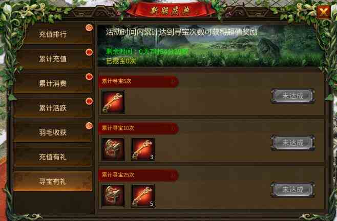 《龍城傳奇》月末新服7區開啟 新服慶典福利不斷