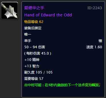 何以淪為玩具？盤點《魔獸世界》60年代世界掉落的雞肋紫裝武器