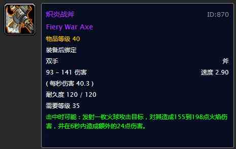 何以淪為玩具？盤點《魔獸世界》60年代世界掉落的雞肋紫裝武器