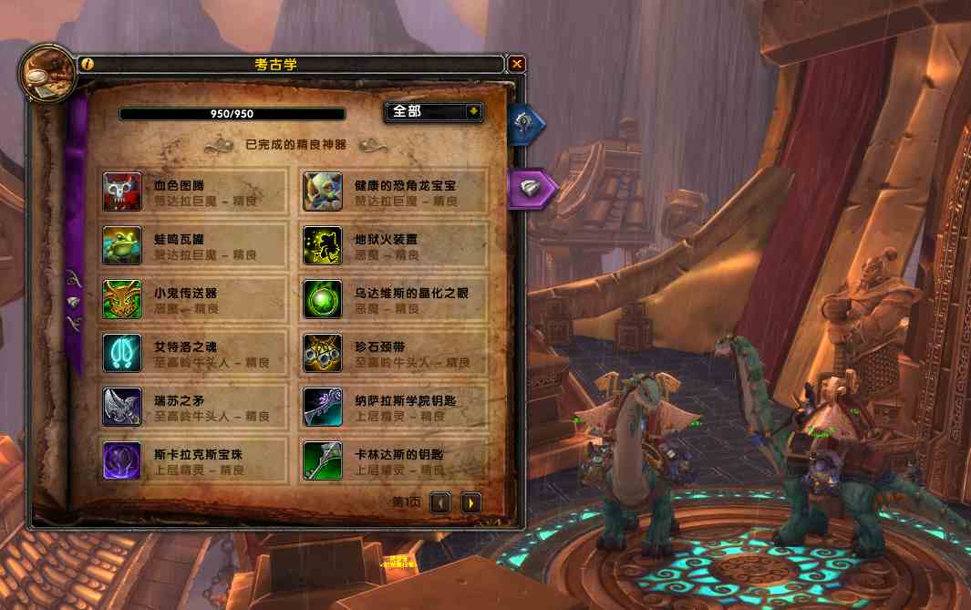 魔獸世界：關(guān)于考古學(xué)，有哪些神器值得入手？來這里手把手告知你