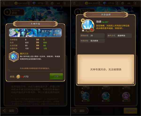 《天命傳說》天神系統介紹