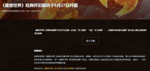 魔獸世界下載官網（魔獸世界手游官網下載安裝）