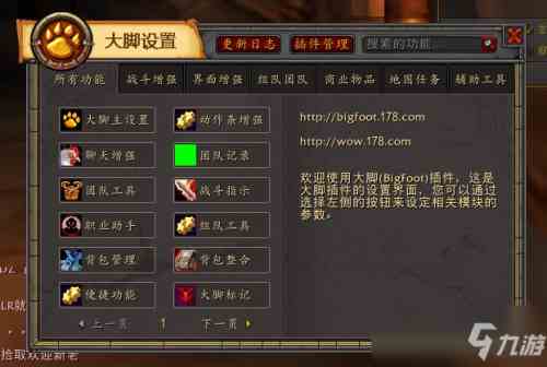 魔獸世界懷舊服怎么安裝大腳插件 安裝大腳插件方法分享