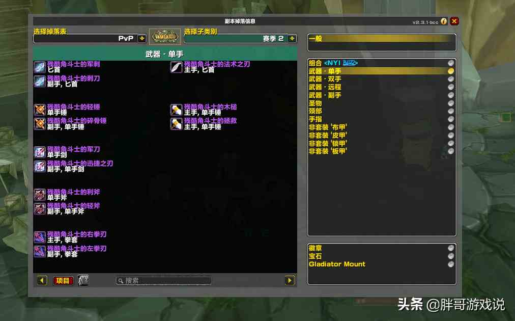 魔獸TBC：金幣價格持續上漲，T5裝備起拍價過高，PVP或成主流玩法