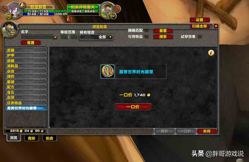 魔獸TBC：金幣價格持續上漲，T5裝備起拍價過高，PVP或成主流玩法