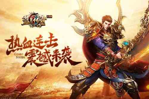 傳奇手游大盤點，熱血重溫，一起來決戰(zhàn)沙城!