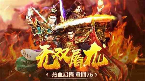 傳奇手游大盤點，熱血重溫，一起來決戰(zhàn)沙城!