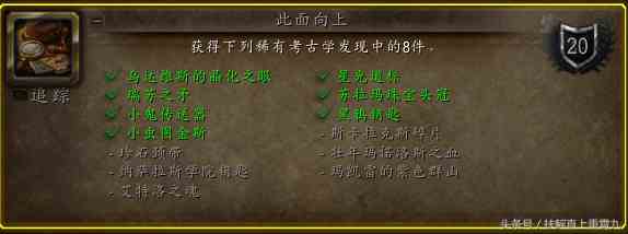 “考古吧！我的親”魔獸世界考古額外獎(jiǎng)勵(lì)大盤點(diǎn)