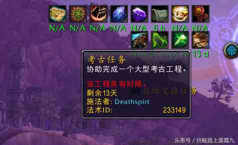 “考古吧！我的親”魔獸世界考古額外獎(jiǎng)勵(lì)大盤點(diǎn)