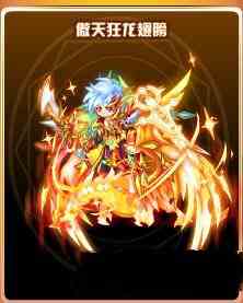 奧奇傳說傲天狂龍翅膀怎么得 傲天狂龍翅膀獲得