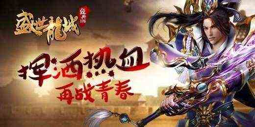 盛世龍城安卓版好玩嗎 盛世龍城手游安卓下載