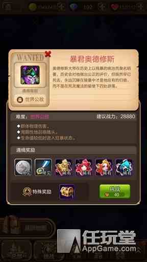 《天命傳說》通緝令-世界公敵暴君奧德修斯打法攻略