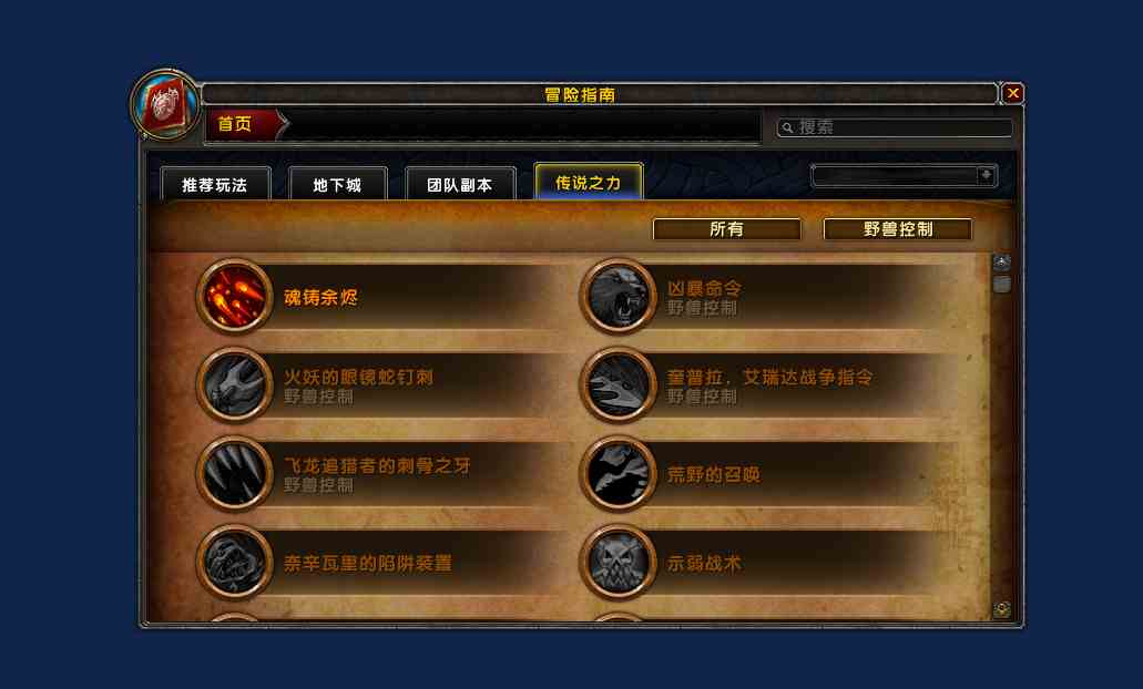 魔獸世界9.0：還未入手第一件橙裝？來這里手把手教你做橙裝