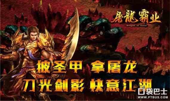 屠龍霸業(yè)網(wǎng)游