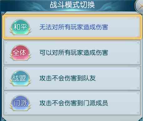 仙俠游戲：白蛇仙劫，戰斗模式詳解