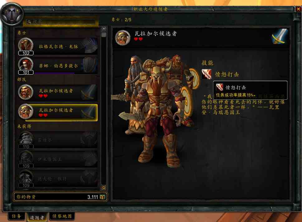 魔獸7.0玩轉(zhuǎn)職業(yè)大廳 你需要知道的都在這