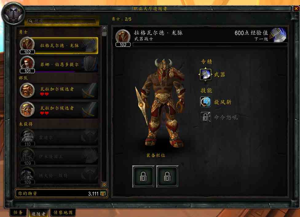 魔獸7.0玩轉(zhuǎn)職業(yè)大廳 你需要知道的都在這