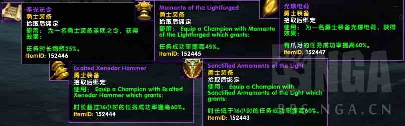 魔獸7.3PTR：隨從相關的新任務獎勵以及阿古斯精英小隊