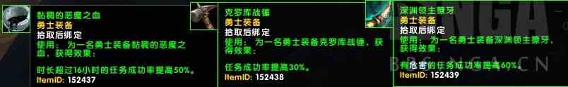 魔獸7.3PTR：隨從相關的新任務獎勵以及阿古斯精英小隊