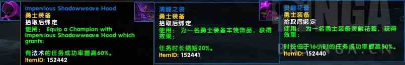 魔獸7.3PTR：隨從相關的新任務獎勵以及阿古斯精英小隊