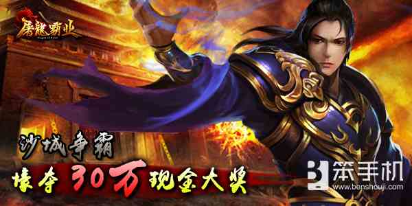 沙城屠龍霸業元寶商人（正版屠龍霸業手游）