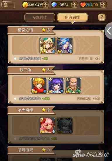 天命傳說羈絆系統解析 專屬羈絆你值得擁有