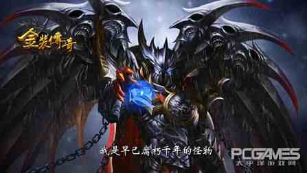 重建比奇城《金裝傳奇》“末日審判”宣傳片曝光