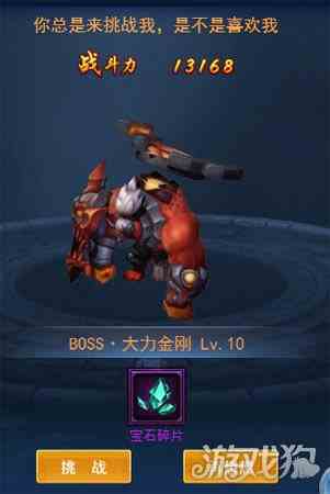 烈火星辰H5奇遇BOSS  寶石碎片輕松入手