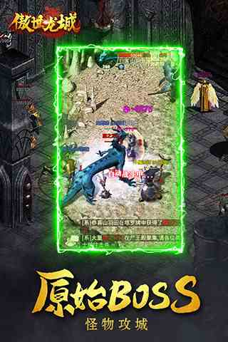 傲世龍城手游單機版