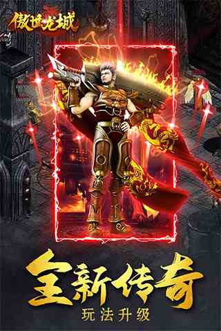 傲世龍城手游單機版