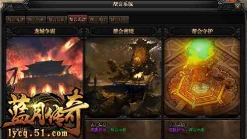 51《藍月傳奇》幫會系統助你一展雄風