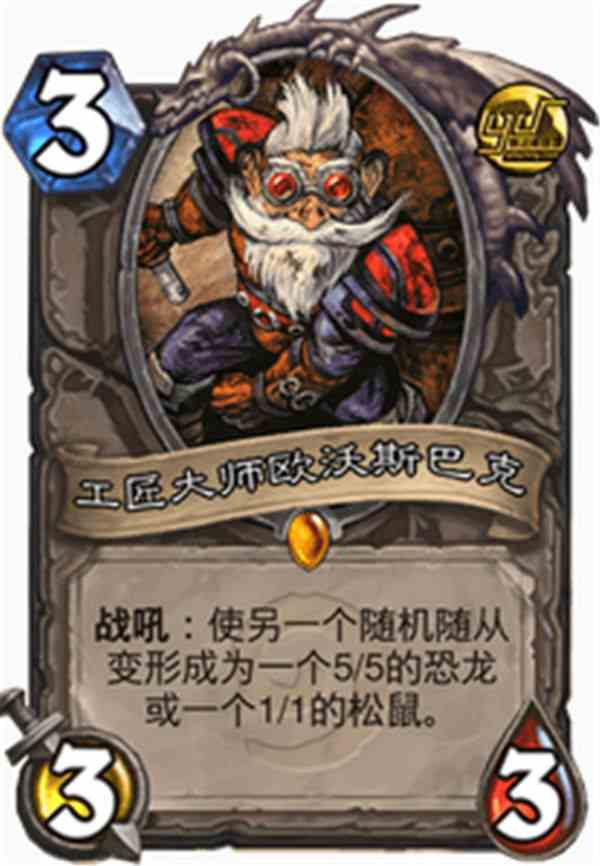 爐石傳說問答精讀：“志玲姐”召喚出什么東西最坑爹？