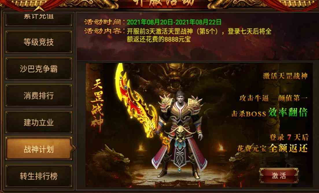 對(duì)手游傳奇《盛世龍城》的職業(yè)看法和活動(dòng)攻略.