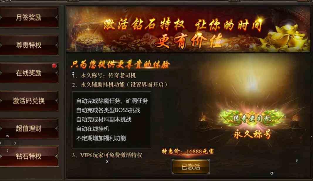 對(duì)手游傳奇《盛世龍城》的職業(yè)看法和活動(dòng)攻略.