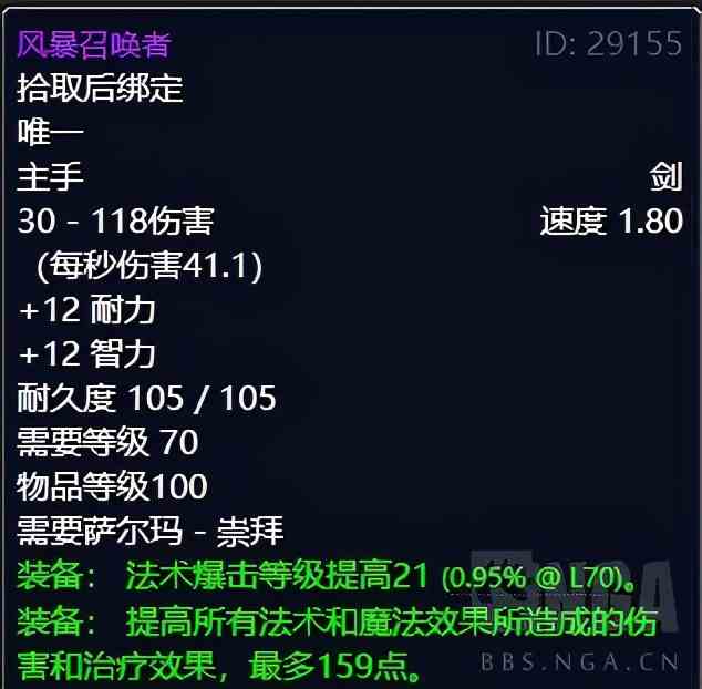 魔獸世界懷舊服：制造業分支收益——鍛造