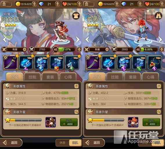 《天命傳說》刺客職業阿蘇拉與希羅的輸出對比