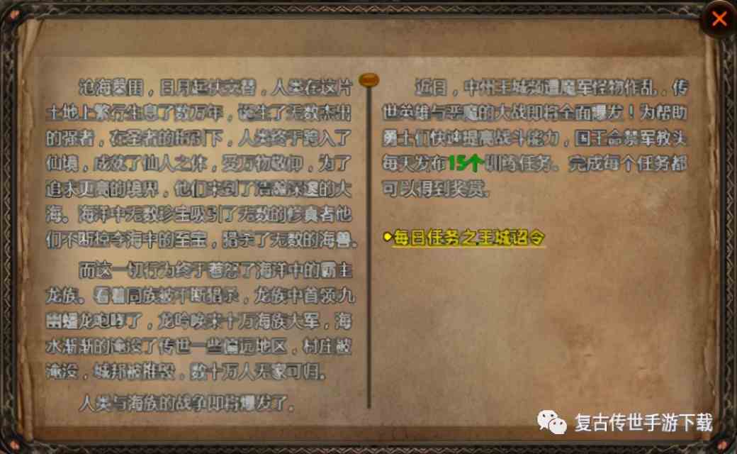 傳世歸來每日玩法攻略 復(fù)古三職業(yè)手游傳世歸來每日任務(wù)攻略