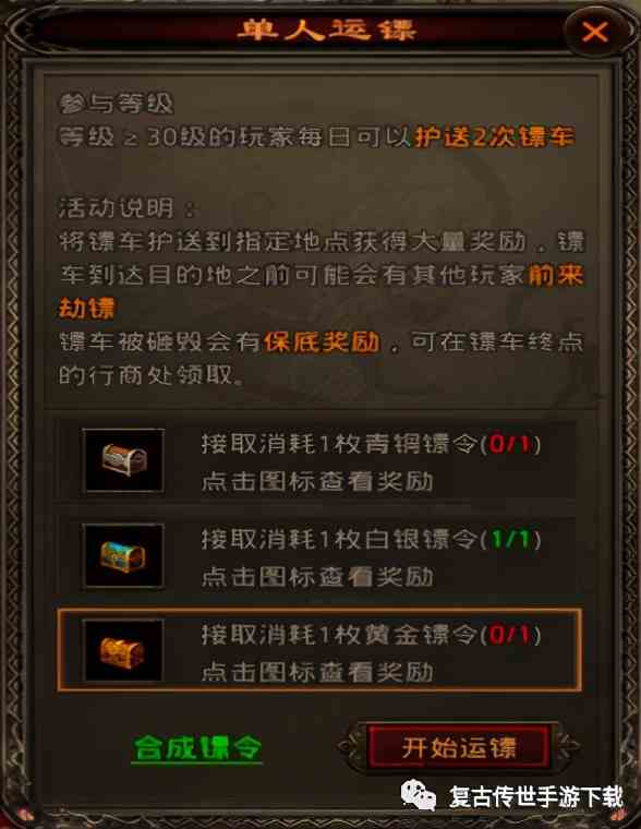 傳世歸來每日玩法攻略 復(fù)古三職業(yè)手游傳世歸來每日任務(wù)攻略