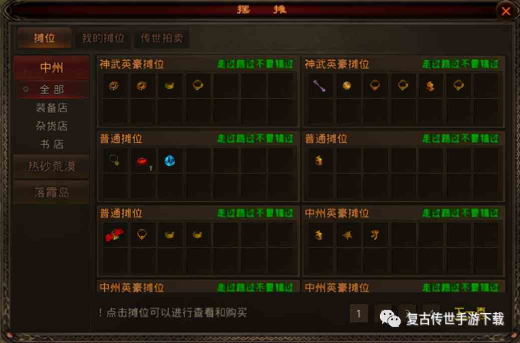 傳世歸來每日玩法攻略 復(fù)古三職業(yè)手游傳世歸來每日任務(wù)攻略