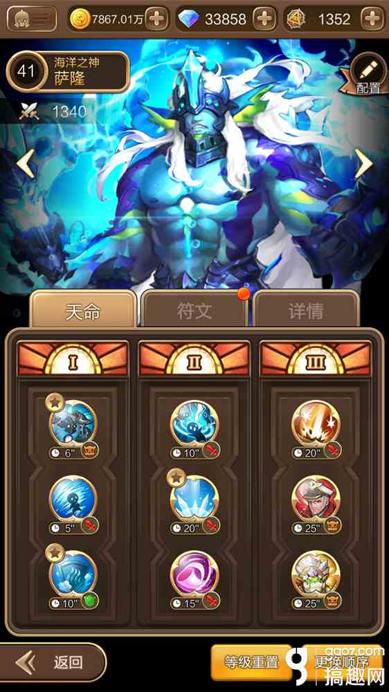 天命傳說天命怎么搭配 海洋之神薩隆控制流天命搭配推薦