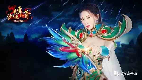 《最新傳奇手游》盛大官方授權，林志玲代言，全新四職業-刺客